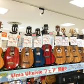 【期間限定】Uma Ukulele フェア 開催！