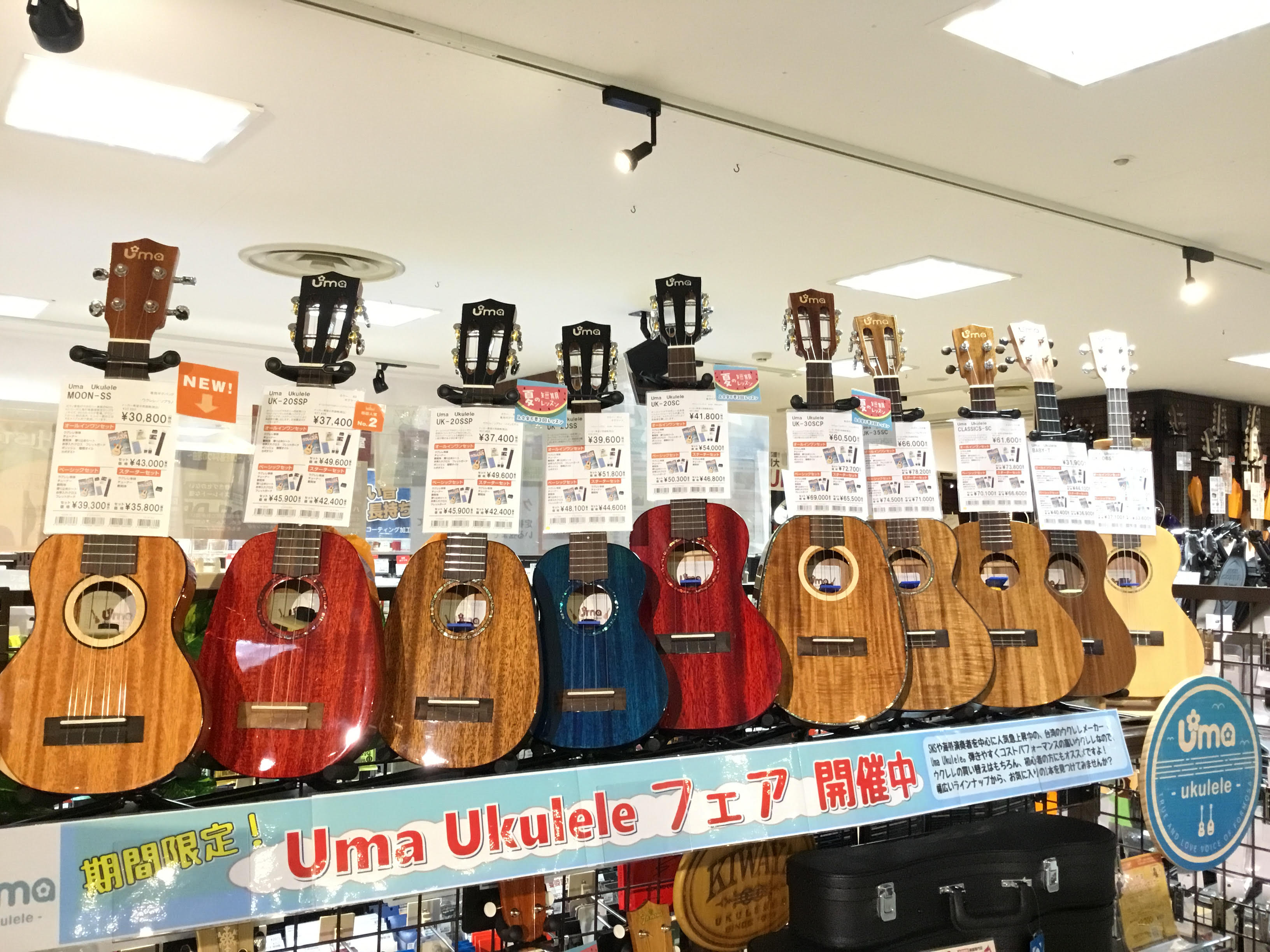 期間限定、2022年9月21日（水）まで 当店では、Uma Ukulele（ウーマ ウクレレ）フェアを開催しております。ご好評につき、8月31日（水）までのところ、9月21日(水)まで延長して開催中！ 昨年に続き、今年も「Uma Ukulele フェア」を開催することになりました。普段は店頭に並んで […]