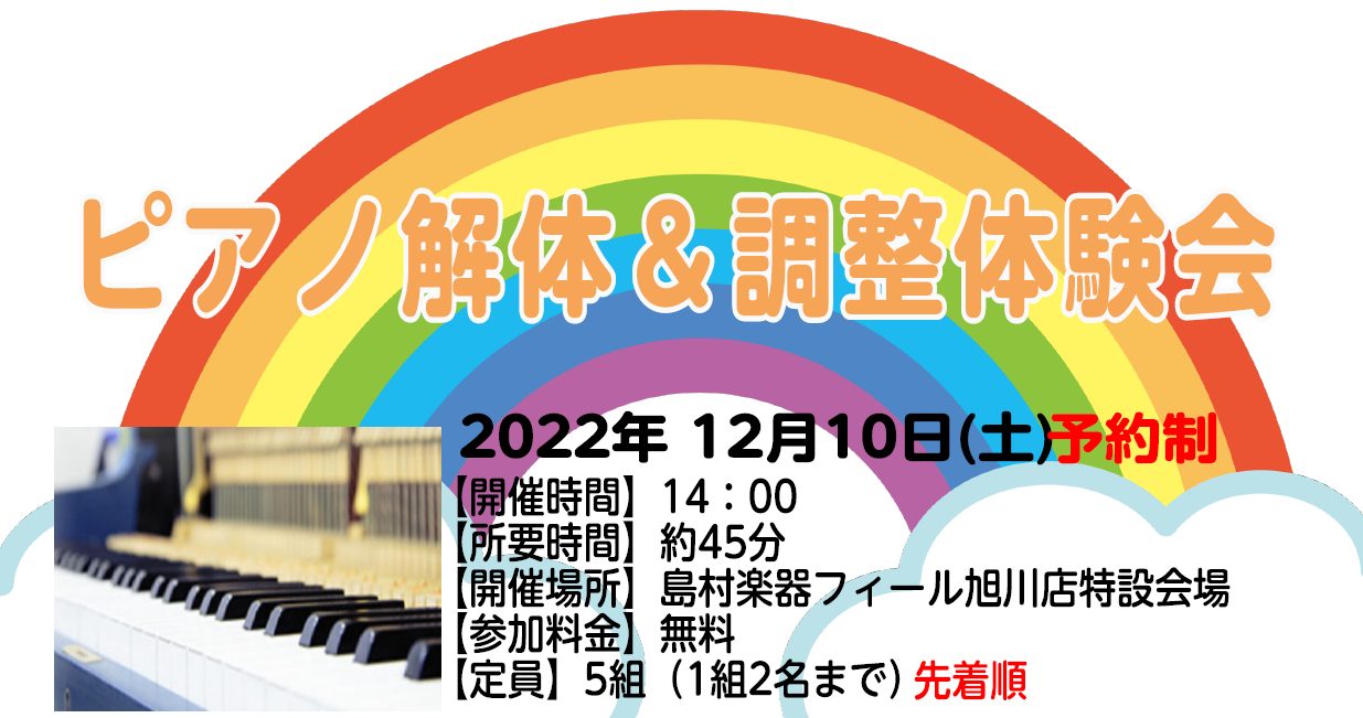 ピアノの中ってどういう風になっているんだろう？ 家に調律師が来て、どうやってピアノを直すんだろう？ 皆さまが知っているピアノの疑問を分かりやすくご案内致します！ お気軽にご参加・ご予約下さいませ。