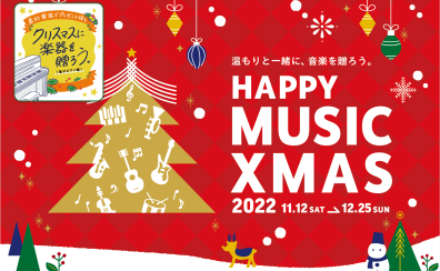 2022年Xmas 電子ピアノ＆中古ピアノフェア開催中！