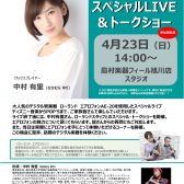 エアロフォンスペシャル LIVE＆トークショー開催致します