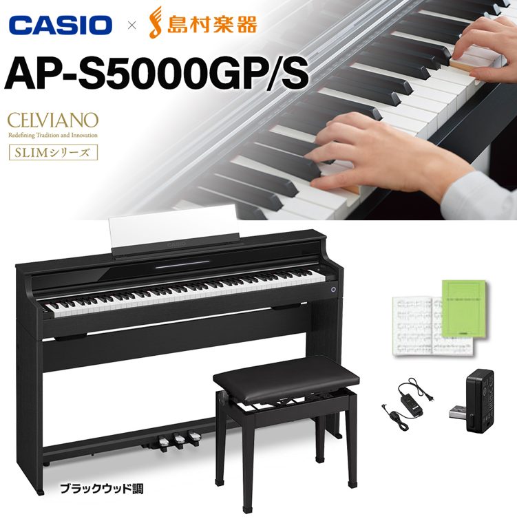 電子ピアノAP-S5000GP/S