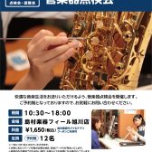 2024年10月12日（土）管楽器点検会開催！予約受付中