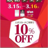 【即日発行で全品10%OFF！】エポスクレジットカードご利用が大変お買い得！