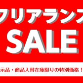 アコースティックギター クリアランス情報！
