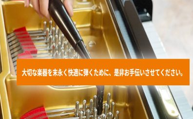 アコースティックピアノでお困りごとございませんか。