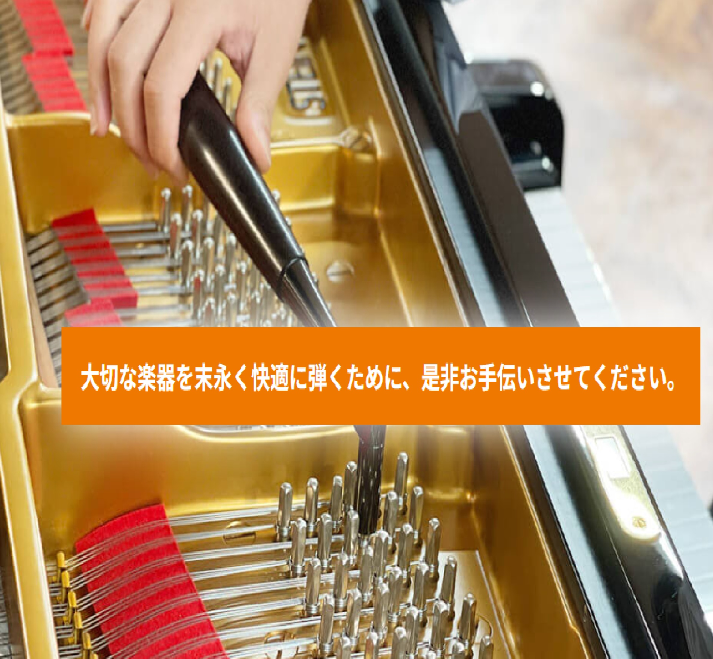 皆さま、こんにちは。 ピアノ上級アドバイザーの間島(まじま)です。 ピアノ調律について アコースティックピアノでお困りごと、ございませんか? 様々なお悩みごとがあると思います。お気軽にご相談下さい! 店頭のピアノでもご説明できますしお電話でもご相談出来ます。 お問合せ~