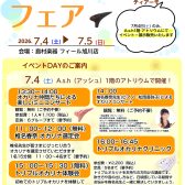 7月4日~5日までオカリナフェア開催!!