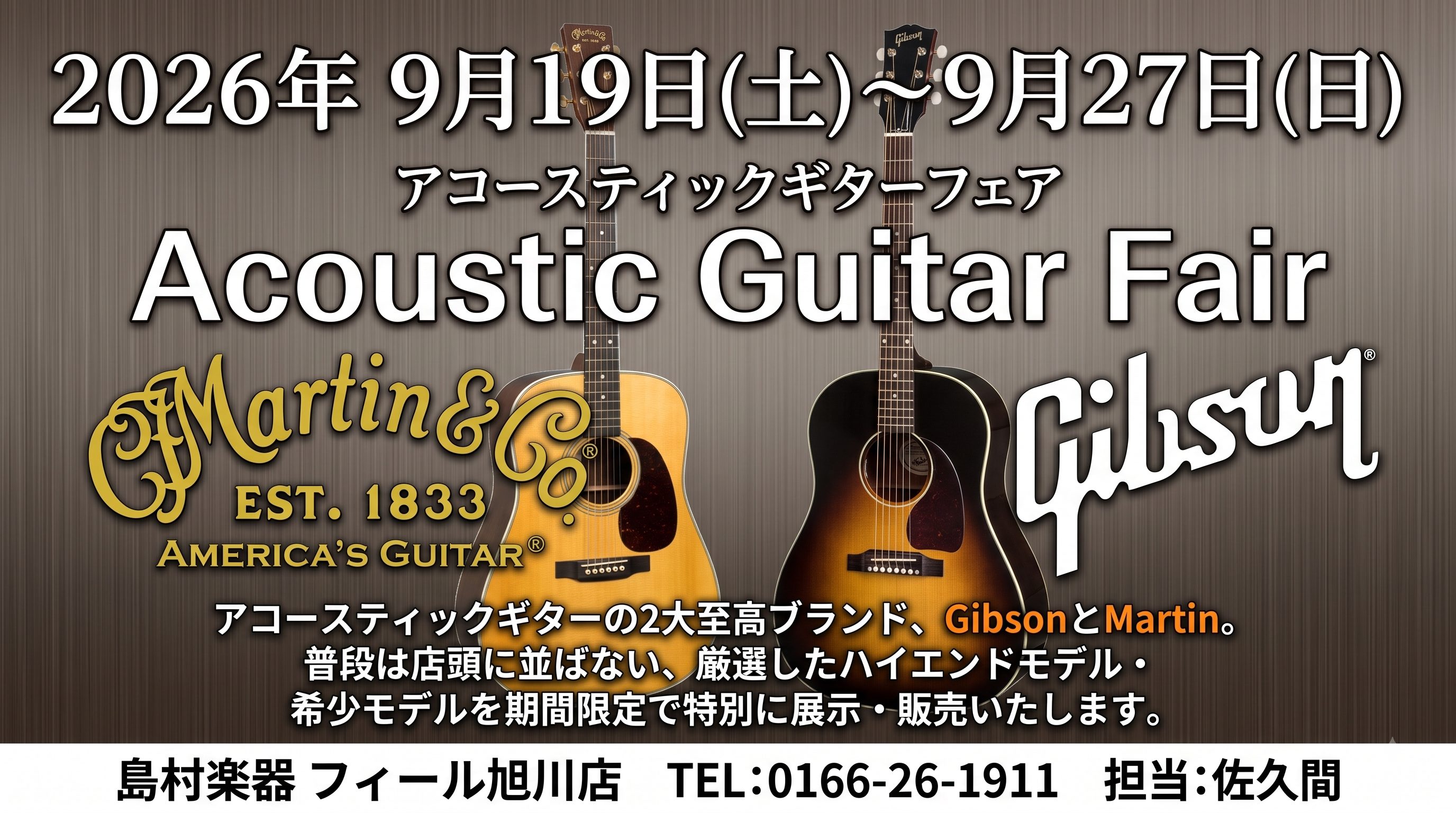 アコースティックギターの2大至高ブランド「Gibson」と「Martin」が集結するスペシャルフェアを開催！ 期間中は、自店おすすめのラインナップに加え、全国の系列店舗から厳選されたハイエンドモデル・限定モデルが特別展示・販売されます。 普段はなかなか店頭で見られない憧れの高価格帯ギターを、実際に手 [&hellip;]
