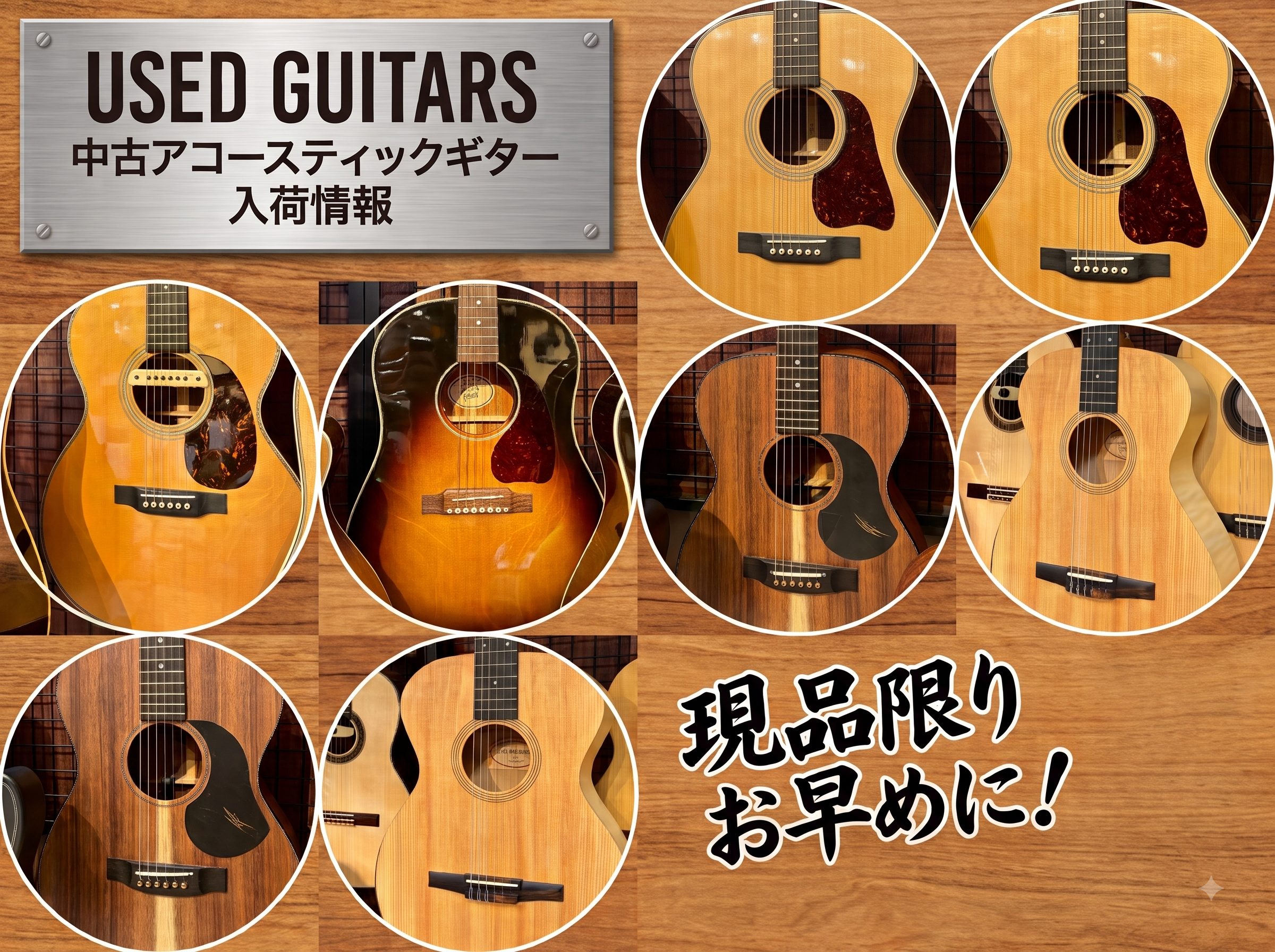 アコースティックギター　現在のみオークションにしてます 入荷情報】注目の最新中古アコースティックギターおすすめ6選！｜島村