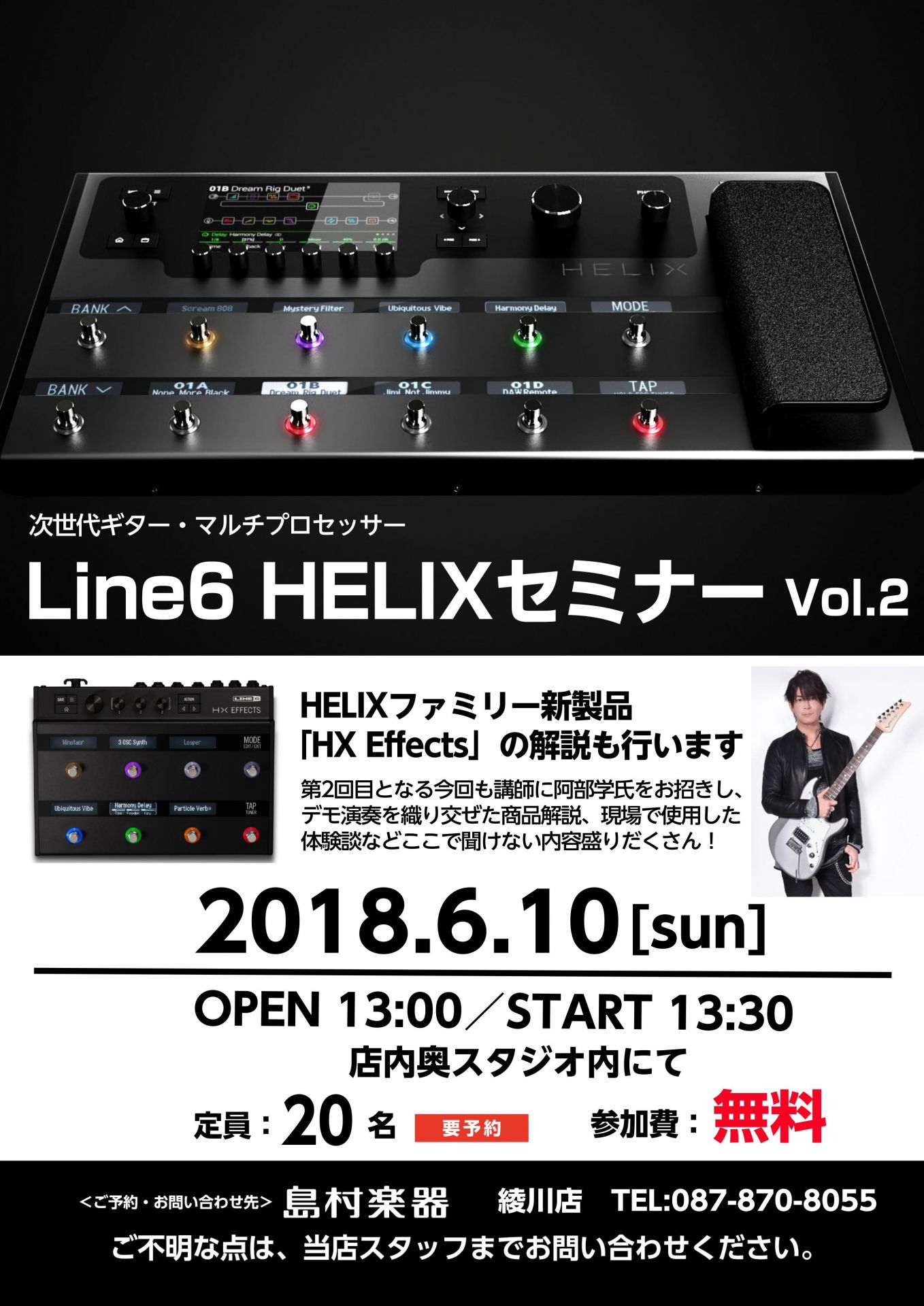 こんにちは！]]前回好評だったHelixセミナーVol.2が早くも開催決定行いたしましたのでご報告させて頂きます！ *6月10日(日)阿部学 HelixセミナーVol.2開催決定！ ご自身でも愛用し、数多くのブログも作成しているギタリストの阿部学氏を講師に迎え、デモンストレーション演奏を交えながらギ […]