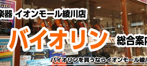 イオンモール綾川店 店舗情報 島村楽器
