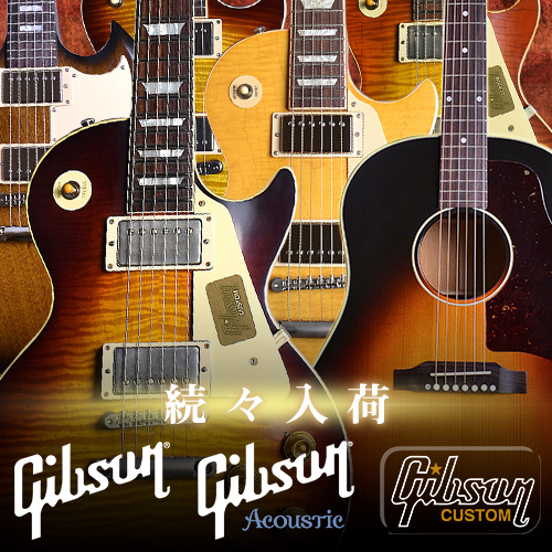 【エレキギター】Gibson続々入荷中！追加で新たに3本入荷しました！