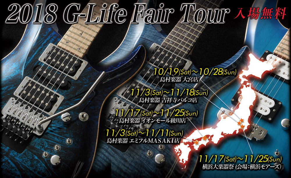 【エレキギター】G-LIFEフェア開催中!11月17日~11月25日！