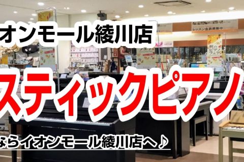 イオンモール綾川店 店舗情報 島村楽器