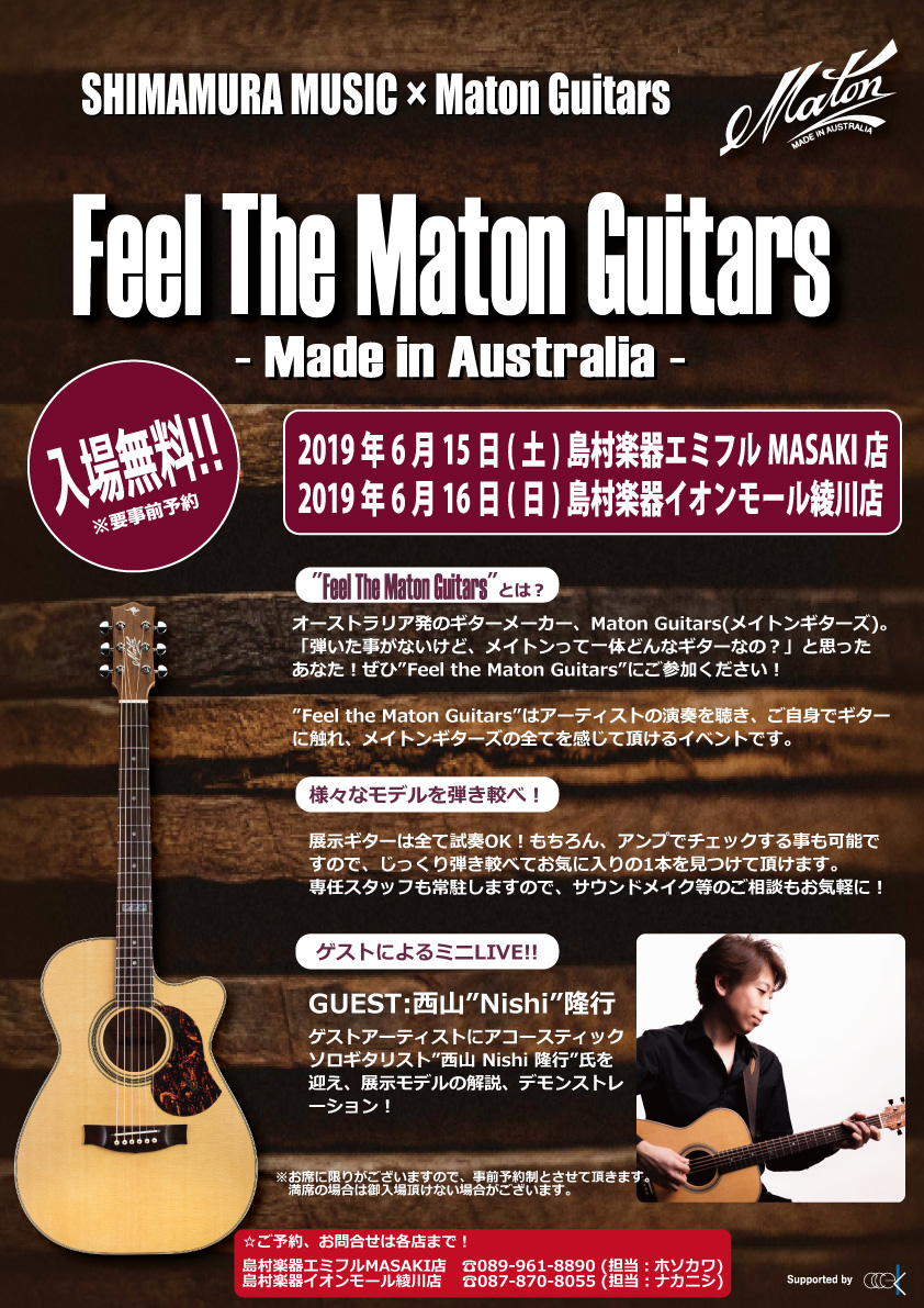 *FEEL THE MATON GUITARS 　2019年6/16（日）開催決定！ MADE IN オーストラリアのMATON（メイトン）ギターのイベントが開催決定致しました！！]]巷でそのクオリティの良さから近年人気が急上昇中であるこのMATONギター。]]その質の良さを余すことなくご体感できる […]