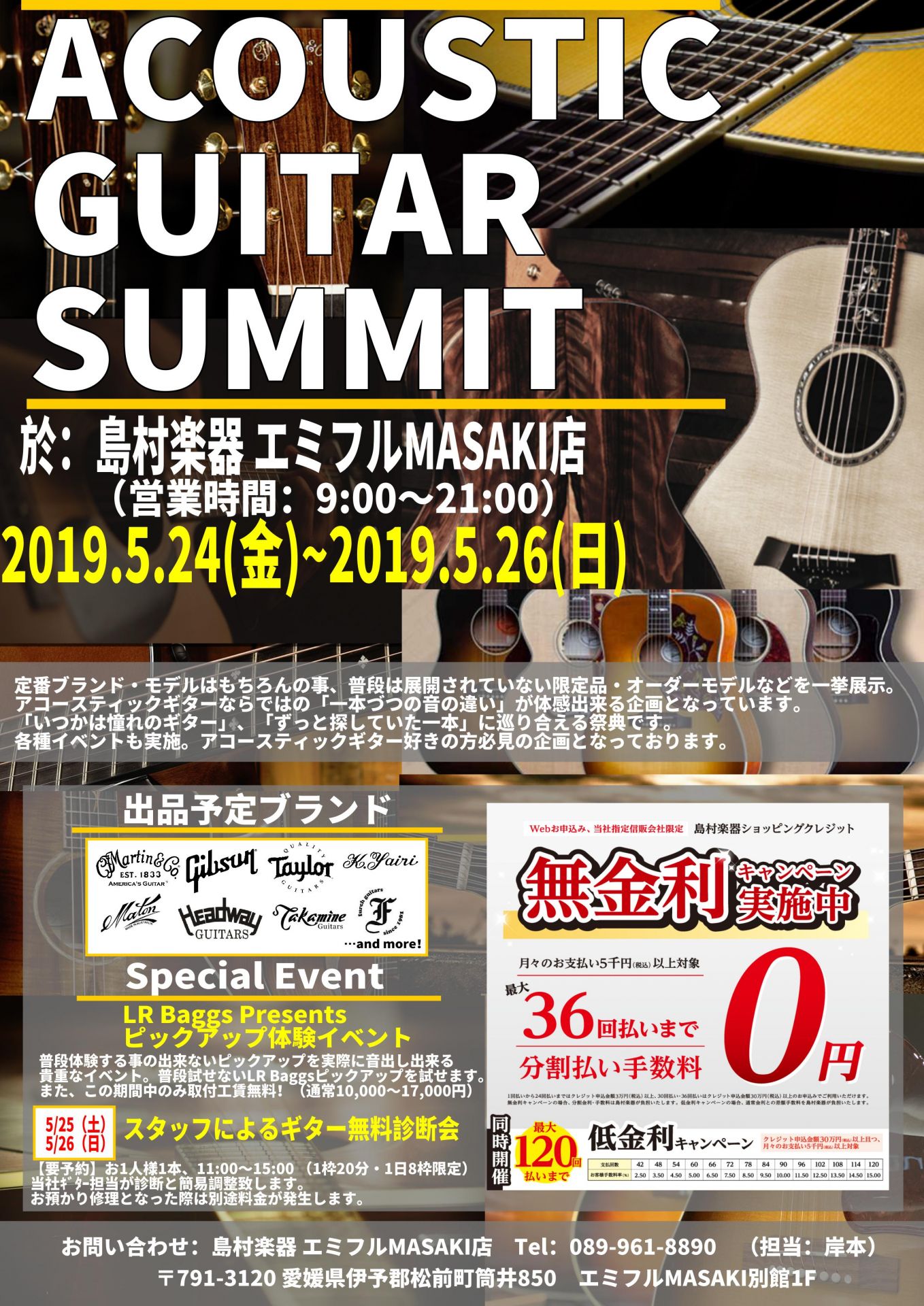 *アコースティックギターフェアを開催　120本を超えるアコギが勢ぞろい! 有名ブランドのGibson・Martin・Taylorをはじめ、人気の国産ブランドや普段店頭に並ばない珍しいギターが多数入荷します。全機種が試奏できますので、お気軽にご来店ください。 令和元年に記念の1本を手に入れましょう!  […]