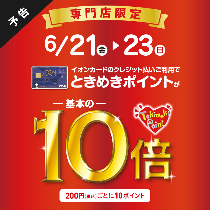 *島村楽器イオンモール綾川店では、6/21（金）～23（日）の3日間、期間限定電子ピアノフェアを開催致します！ 期間限定お買い得商品あり、豪華なご成約プレゼントありの断然お得な三日間となっております！]]期間中は店舗前にて特別催事会場を設営してお待ちしております！ぜひこの機会をお見逃しなく！ *対象 […]