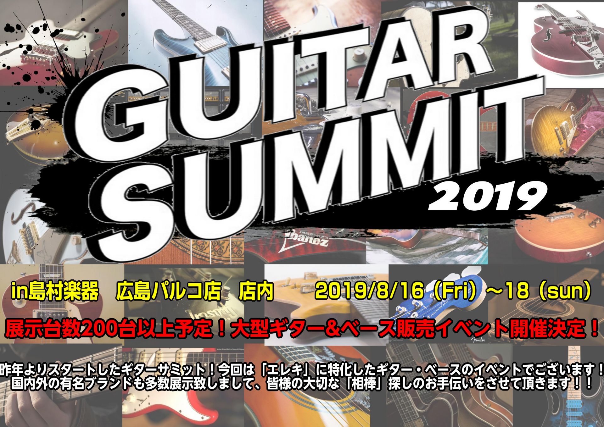 【イベント】ギターサミットforエレクトリック2019開催決定！