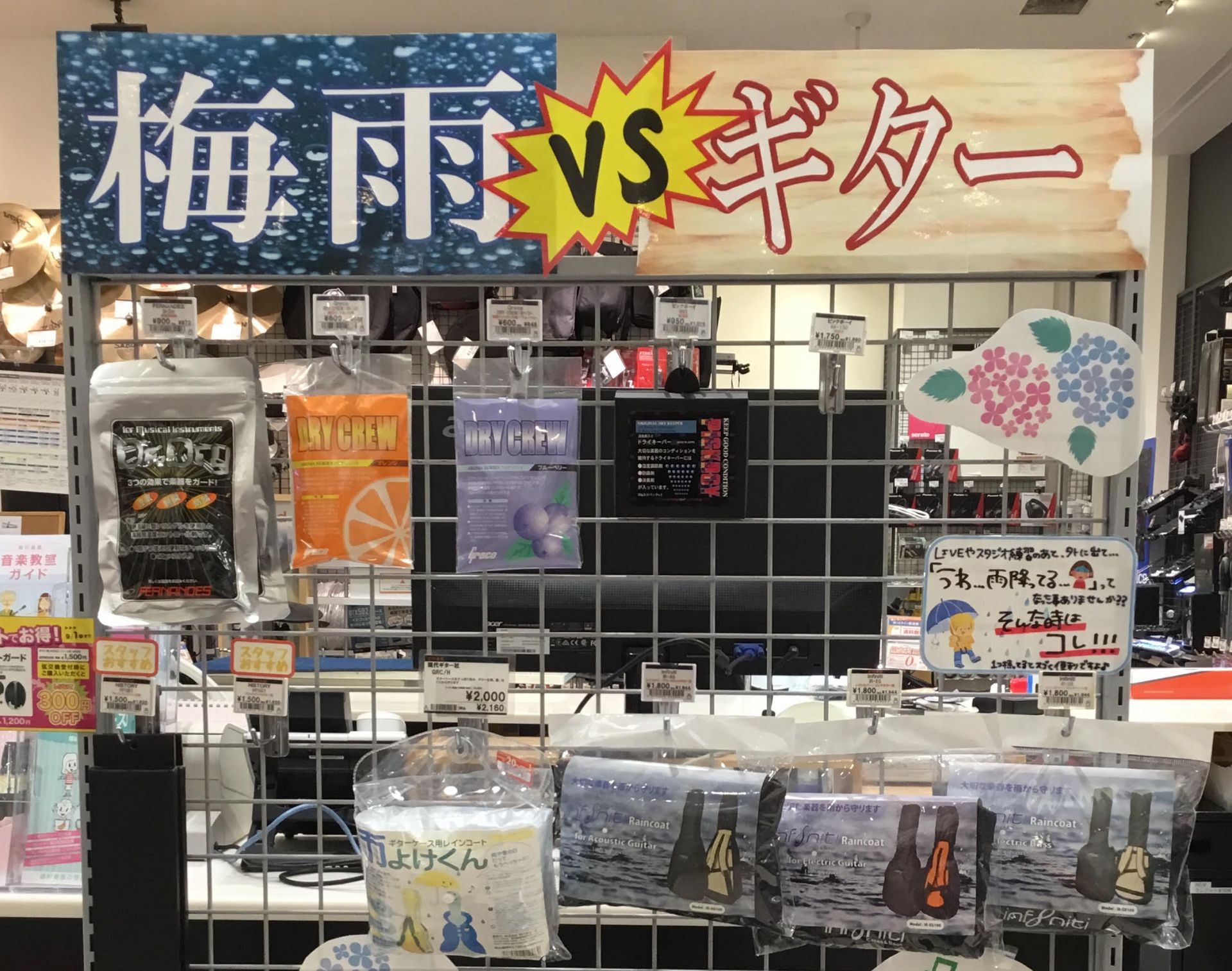 【ギターアクセサリー】大事な楽器を湿気から守りましょう！！