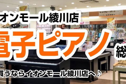 イオンモール綾川店 店舗情報 島村楽器