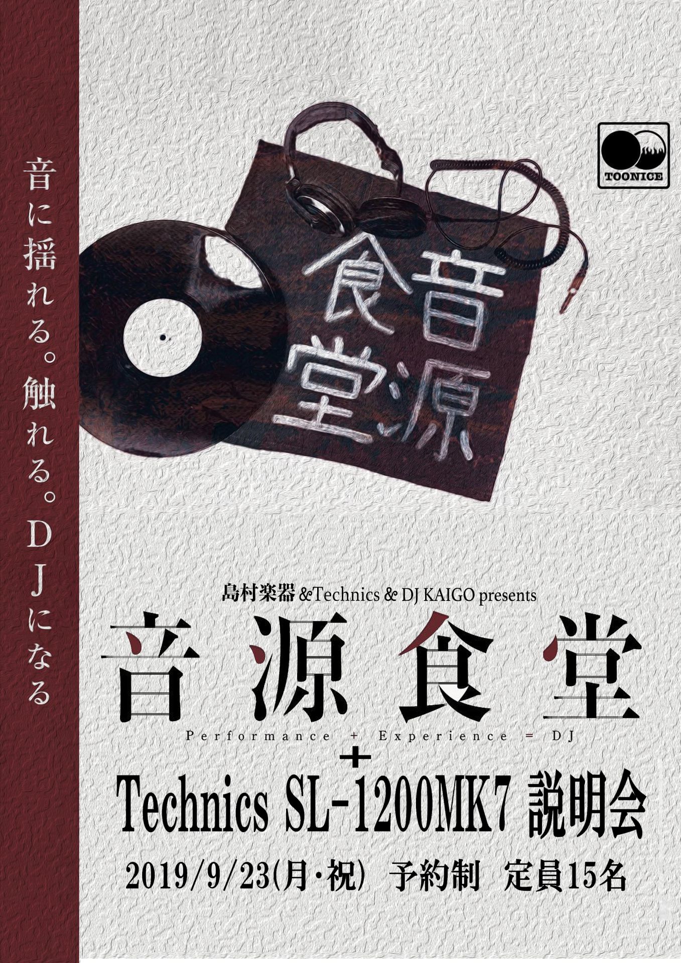 *SL-1200MK7説明会&音源食堂コラボイベント開催！ こんにちは！DJ担当の穴吹です！5月末にテクニクスのターンテーブル『SL-1200MK7』が発売され現在話題になっておりますが、皆様もうGETされましたでしょうか！？ ↓↓【過去の記事】Technics SL-1200MK7予約販売受付中！ […]