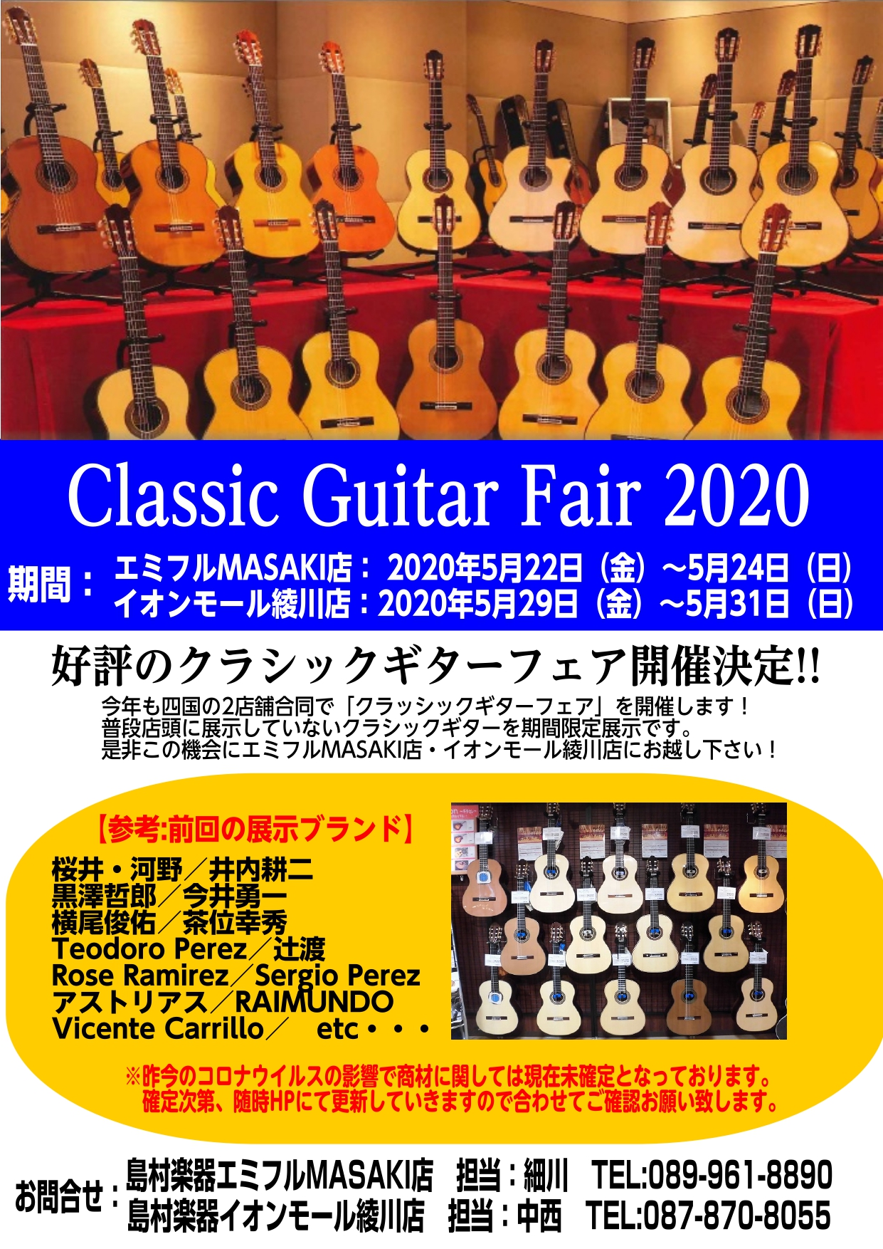 **好評いただいておりました『Classic Guitar Fair 2020』ですが昨今のコロナウイルスの影響により今回の開催は中止させて頂く事になりました。楽しみに待たれていた方には大変申し訳御座いませんが、何卒ご理解の程宜しくお願い致します。 昨年好評を頂いたクラッシックギターフェア！今年も開 […]