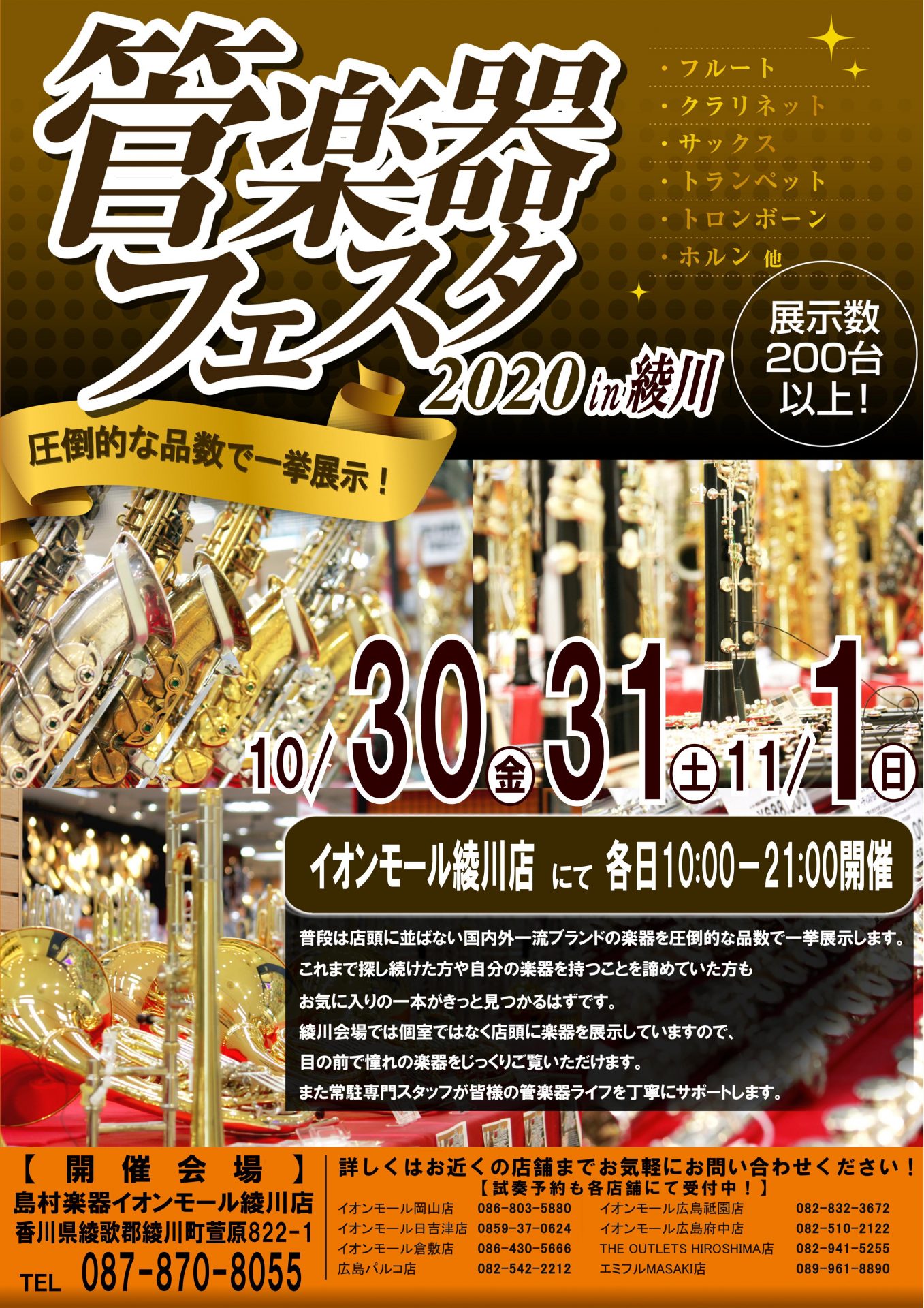 【管楽器フェスタ綾川会場】フルート　Muramatsu・Altusおすすめモデルご紹介