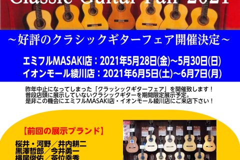 イオンモール綾川店 店舗情報 島村楽器