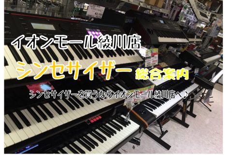 イオンモール綾川店 店舗情報 島村楽器