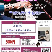 【おとなピアノ】ワンコインレッスン！