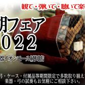 二胡フェア2022in島村楽器イオンモール綾川店