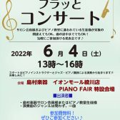 【ピアノサロン】フラッとコンサート開催！大人のためのレッスン♪