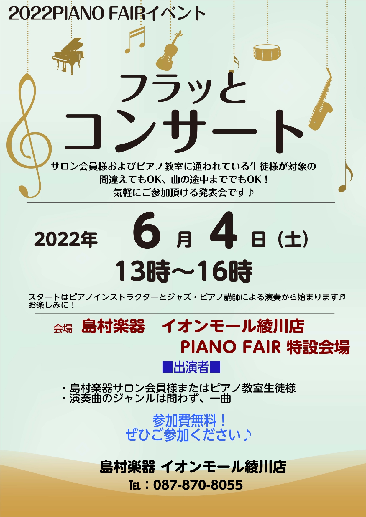 CONTENTSフラッとコンサートが6/4(土) 13時~スタートします!!フラッとコンサートが6/4(土) 13時~スタートします!! お時間ある方は是非、お越し下さいませ🎵 お待ち申し上げております🎶