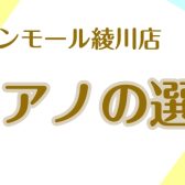 電子ピアノの選び方【音源とスピーカー編】