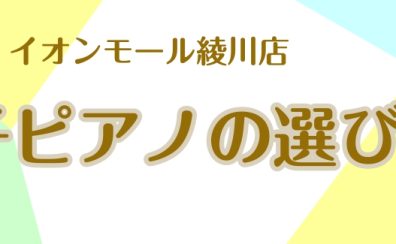 電子ピアノの選び方【音源とスピーカー編】