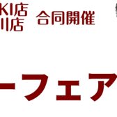 【イベント】2023ギターフェア開催決定！