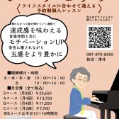 シニア世代のレッスンが人気です！香川県/　高松市から車で30分/綾歌郡/ピアノ教室/イオン綾川/　レッスン風景Twitter更新中