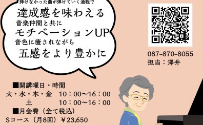 シニア世代のレッスンが人気です！香川県/　高松市から車で30分/綾歌郡/ピアノ教室/イオン綾川/　レッスン風景Twitter更新中