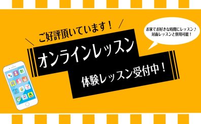 【ピアノ教室】オンラインレッスンでピアノレッスン！香川県/高松市から車で30分/綾川駅/イオンモール綾川