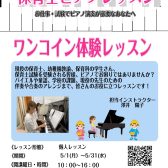 【ピアノ教室】ワンコインレッスン開催決定♬/ピアノレッスン/高松市から車で30分/体験レッスン/保育士試験/イオンモール綾川/春の入会キャンペーン