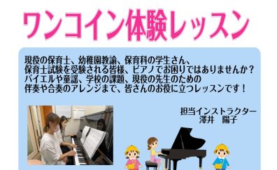 【ピアノ教室】ワンコインレッスン開催決定♬/ピアノレッスン/高松市から車で30分/体験レッスン/保育士試験/イオンモール綾川/春の入会キャンペーン
