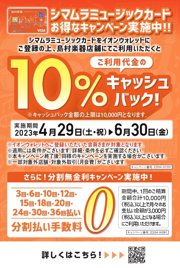 ⑥SMC(シマムラミュージックカード)決済でお得!