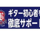 初心者を徹底サポート！ビギナーズ倶楽部