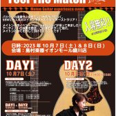 【アコースティックギターイベント】FEEL THE MATON GUITARS　開催決定！