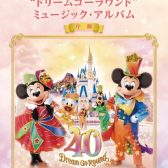 ピアノソロ　東京ディズニーリゾート　40周年　“ドリームゴーラウンド”　ミュージック・アルバム