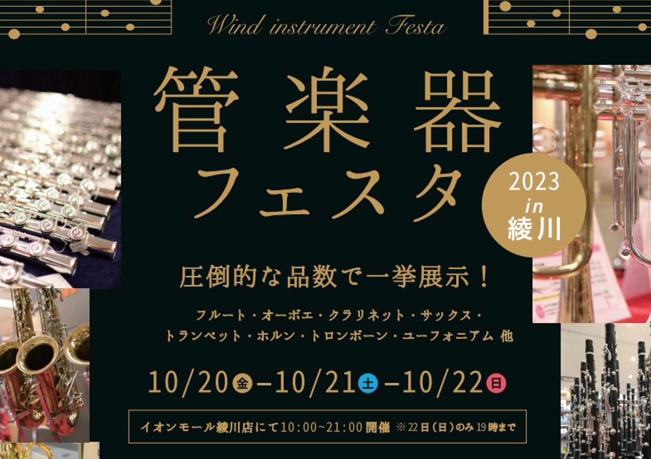 管楽器の祭典「管楽器フェスタ2023」を島村楽器綾川店での開催が決定致しました！今年で7回目となる綾川会場での管楽器フェスタ。毎年多くのお客様で賑わい、秋の定番イベントとなっております。島村楽器全国から定番の人気モデル、専門スタッフが厳選したモデルまで、国内外一流ブランドの楽器を一挙展示いたします。 […]