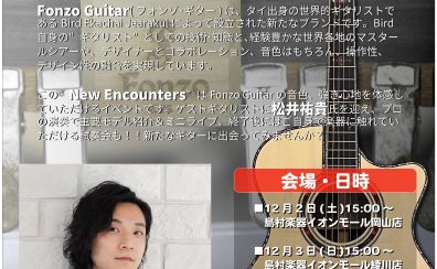 【日本初！Fonzo Guitarイベント】New Encounters with Fonzo Guitar開催決定!!!