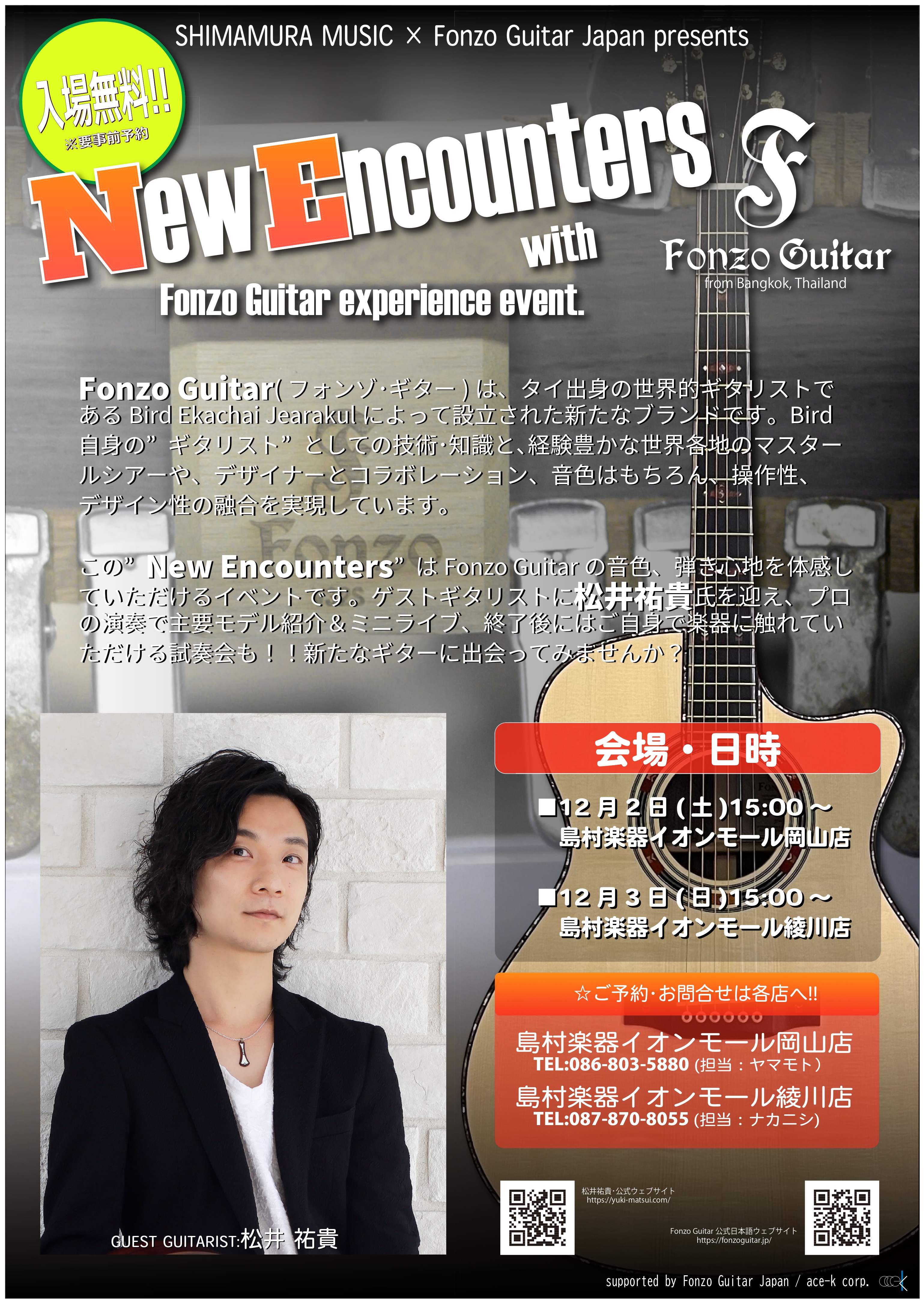日本で初の【Fonzo Guitar】によるイベントの開催が決定致しました!!!今回はイオンモール岡山店と合同開催！ ゲストギタリストもお迎えしてギターの音色を堪能して頂くイベントも同時開催！この機会に新たなギターを体感してみてください！ CONTENTSFonzo Guitarとはゲスト紹介試奏会 […]