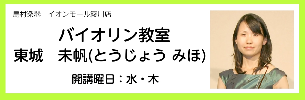 ミュージックスクール バイオリン教室ですが、現在満枠の為、空き次第のご案内となります。ご了承くださいませ。 CONTENTS講師のご紹介講師からのコメント講師演奏動画コースの概要島村楽器イオンモール綾川店 音楽教室担当までお気軽にお問い合わせ下さい♪講師のご紹介 講師からのコメント お子様から大人の […]